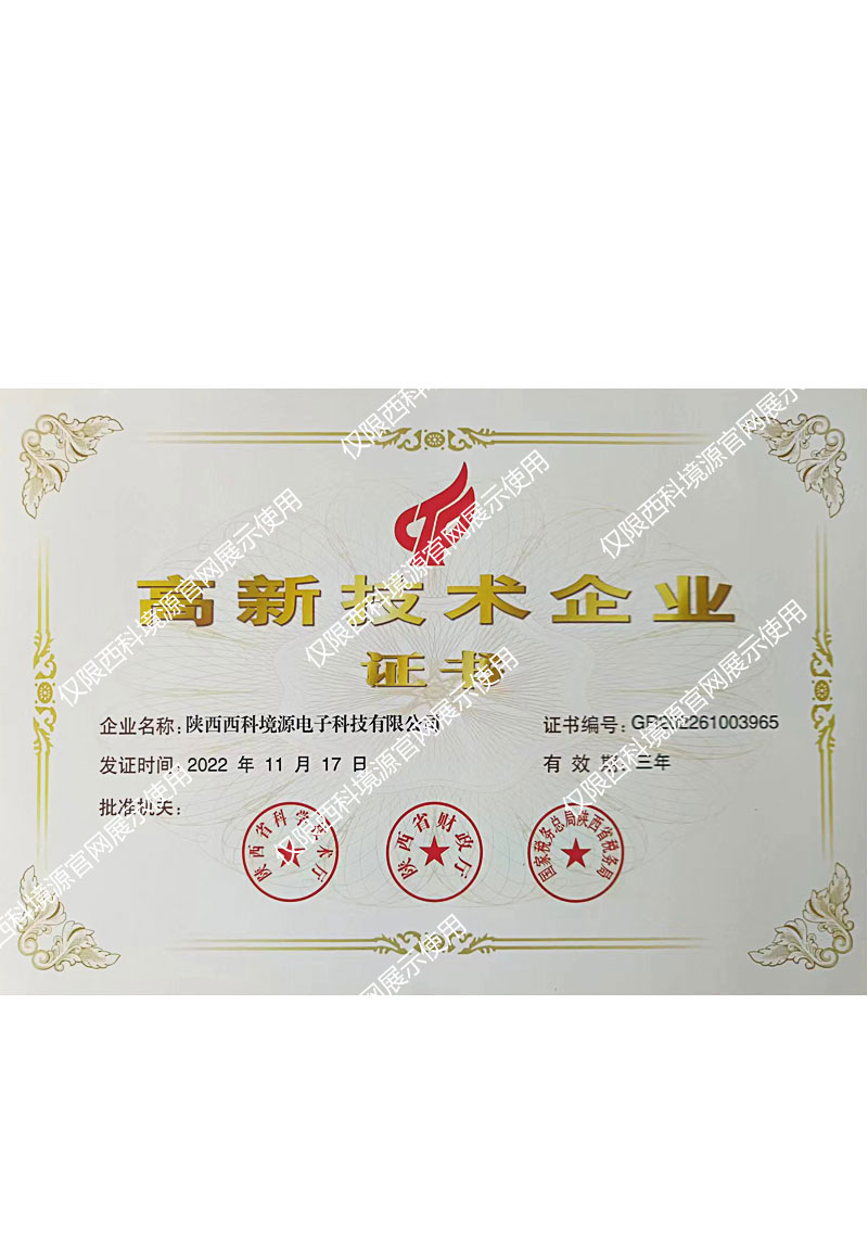 高新手艺企业证书